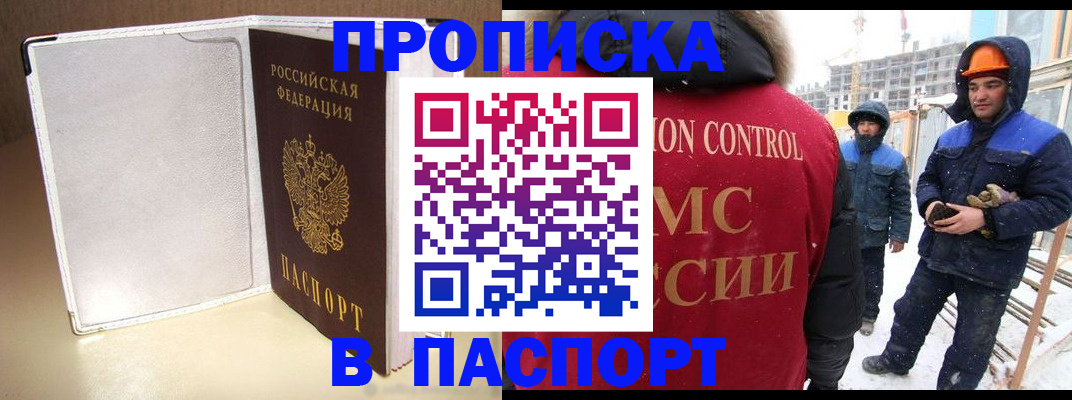 временная регистрация в Черногорске