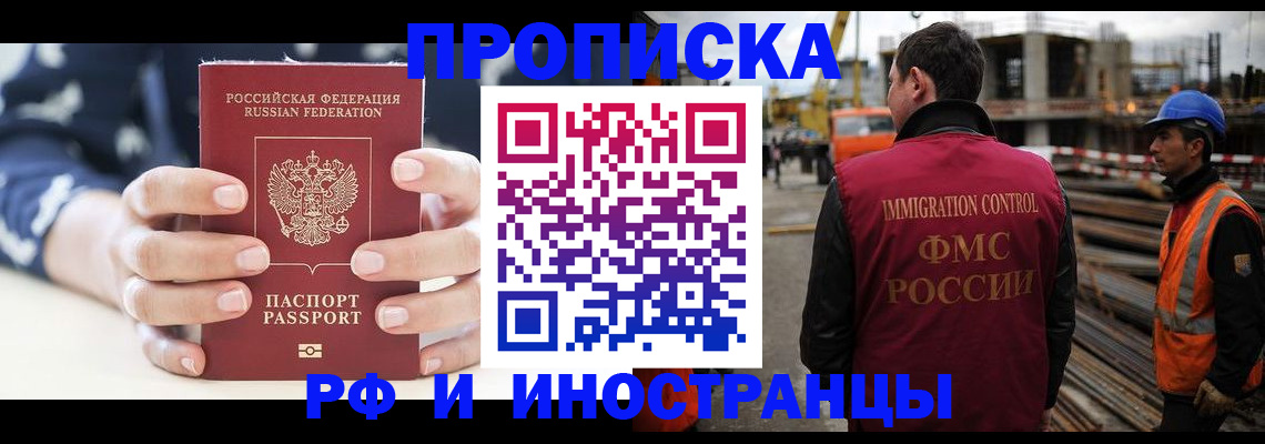 временная регистрация 2025 в Черногорске