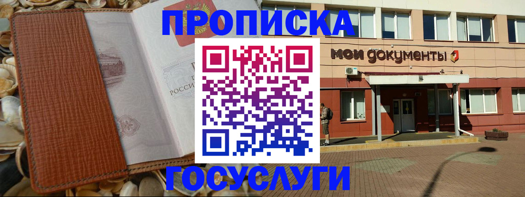 временная регистрация надежно в Черногорске