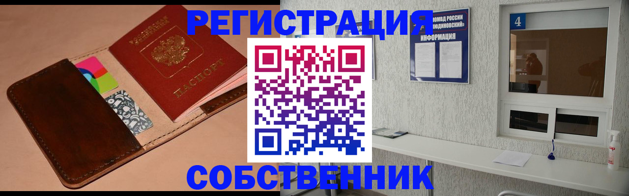 временная регистрация законно в Черногорске